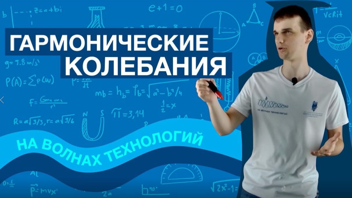 ГАРМОНИЧЕСКИЕ КОЛЕБАНИЯ | Физика ЕГЭ 2027
