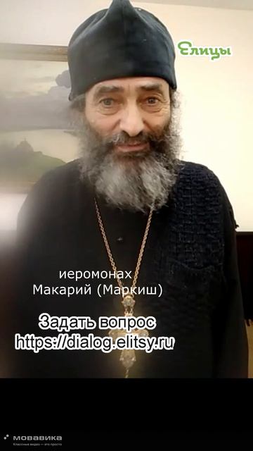 Каков я на самом деле. Иеромонах Макарий (Маркиш) #shorts #makarimark