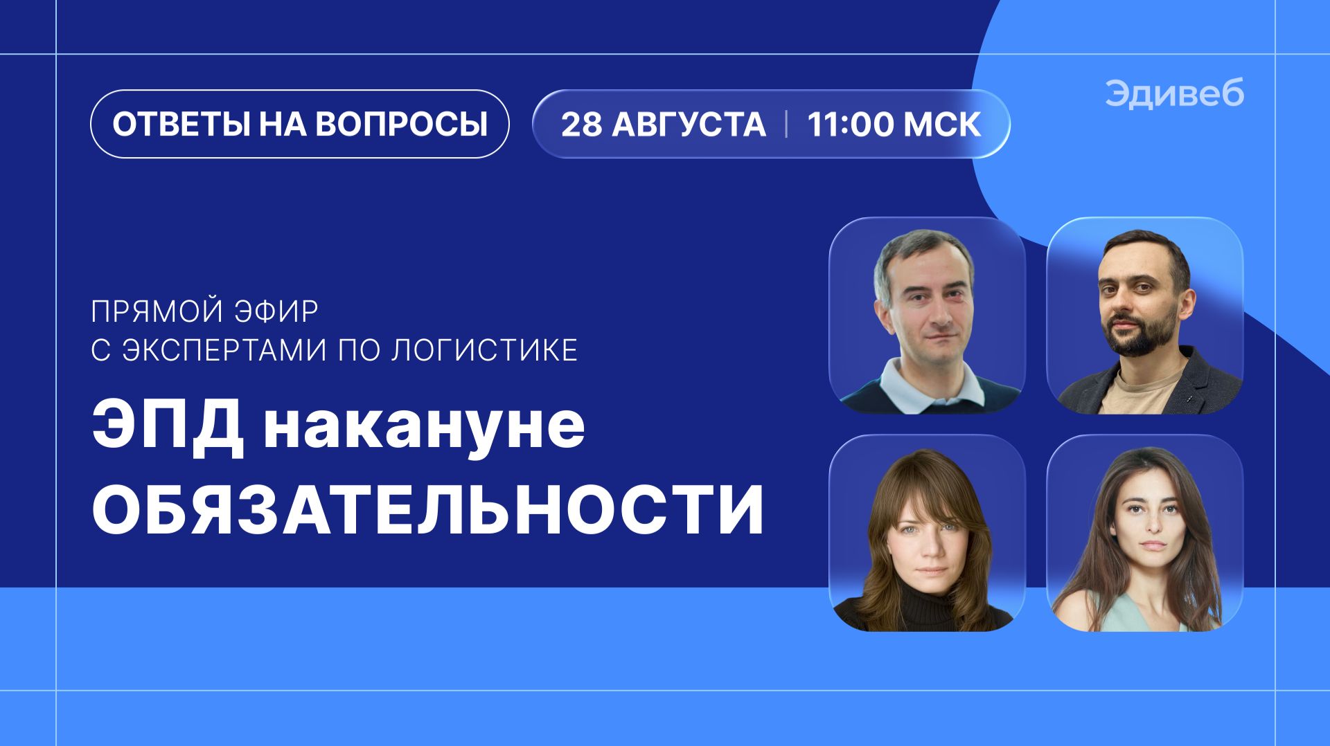 Электронные перевозочные документы и их обязательность. Ответы на вопросы