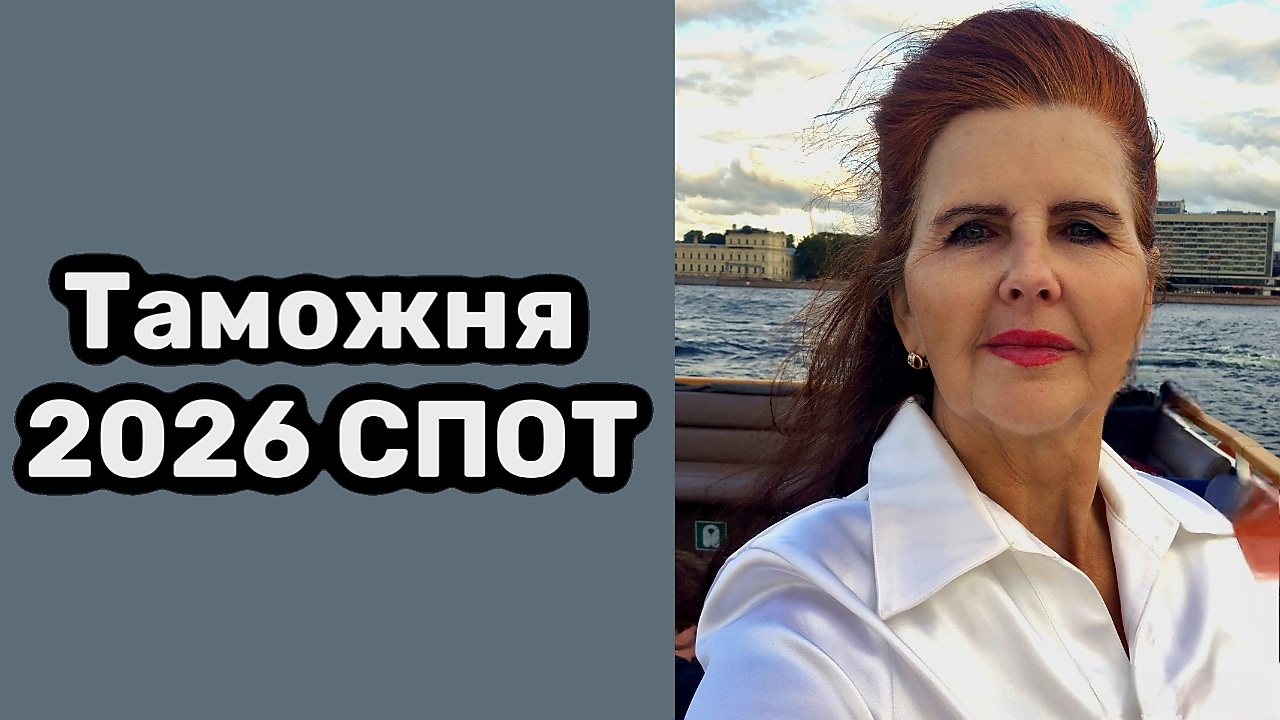 Новое в таможне: СПОТ с 2026 года, КАРГО ВСЁ, поможет ли ИИ искусственный интеллект бизнесу  уч.ВЭД?