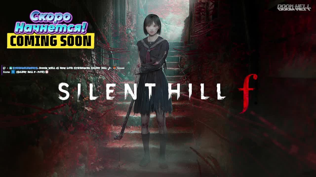🦊Тихий Холм 5️⃣ (Silent Hill F- Five)💮 3