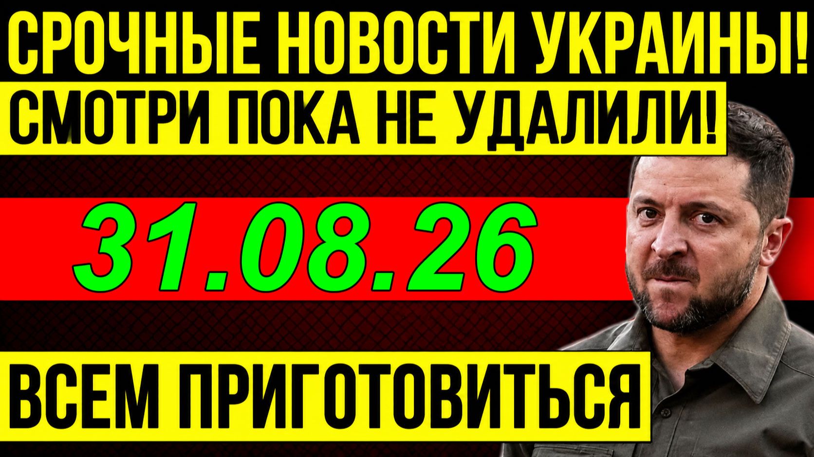 5 мин назад ЗЕЛЕНСКИЙ ДОПРЫГАЛСЯ!! КРИТИЧЕСКОЕ СОСТОЯНИЕ УКРАИНЫ - ВЕЧЕРНИЙ ВЫПУСК НОВОСТЕЙ