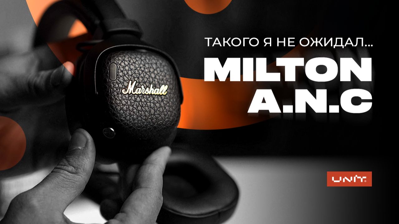 Обзор Marshall Milton A.N.C! Лучше, чем Airpods Max?