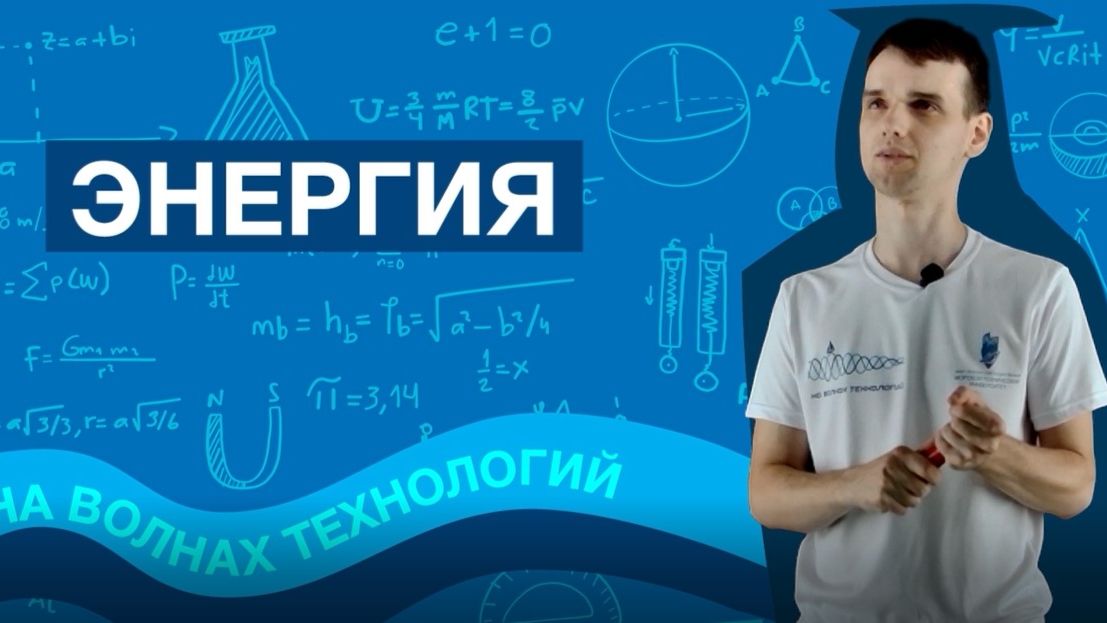 ЭНЕРГИЯ | Физика ЕГЭ 2027