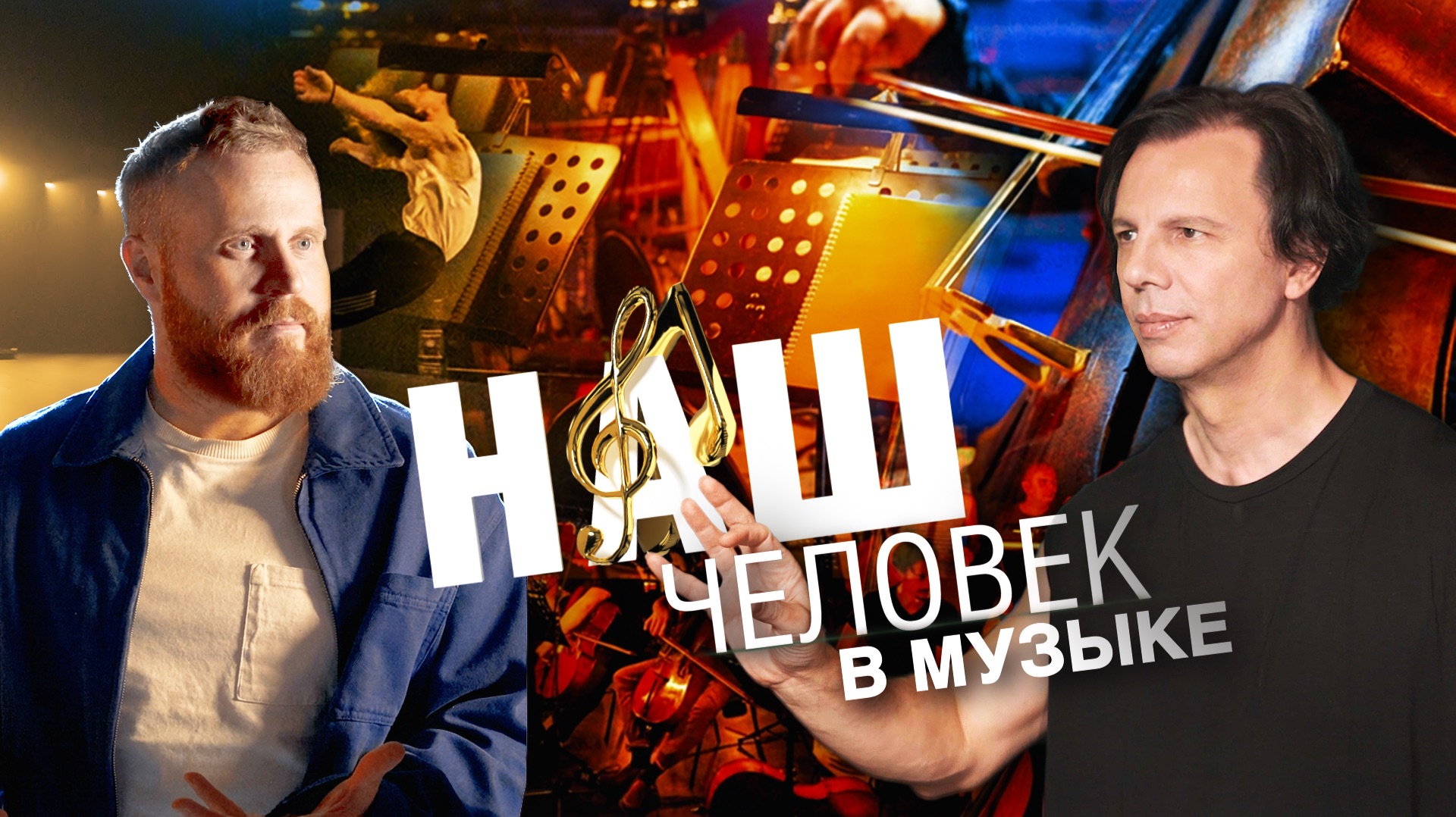 Наш человек в музыке: Теодор Курентзис, тактильные репетиции и роль искусства