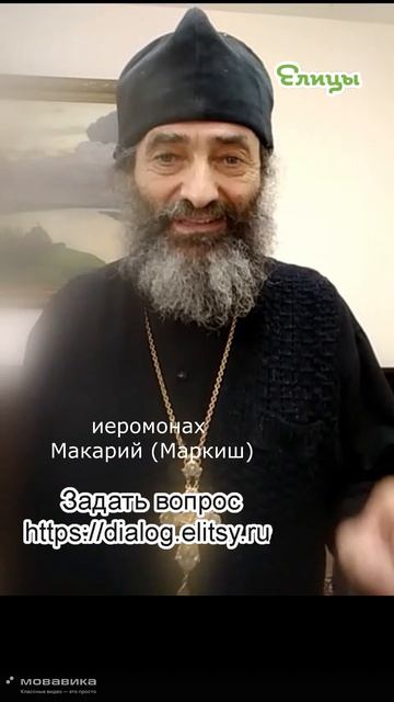 Ломает веру не разум. Иеромонах Макарий (Маркиш) #shorts #makarimark