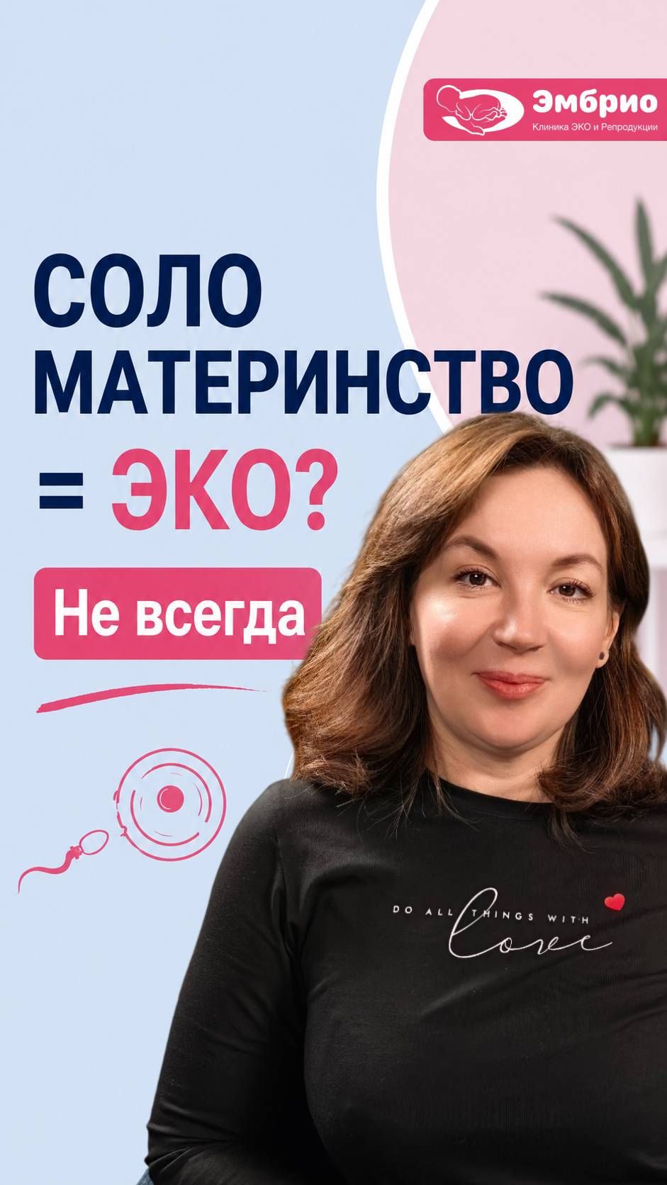 Забеременеть без партнера соло беременность. Только ЭКО?