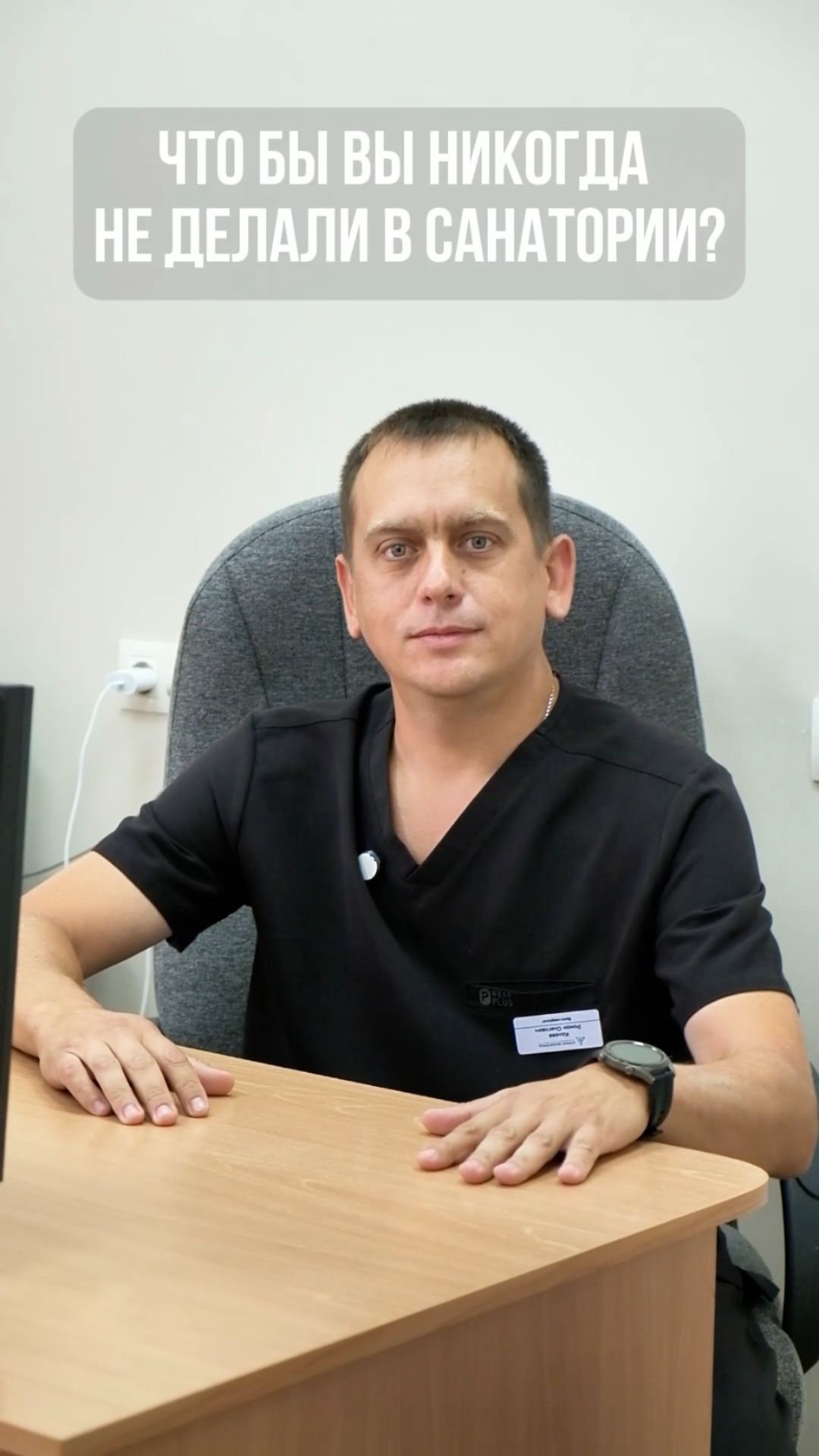 Интересно, что наши врачи никогда бы не сделали в санатории?🤔