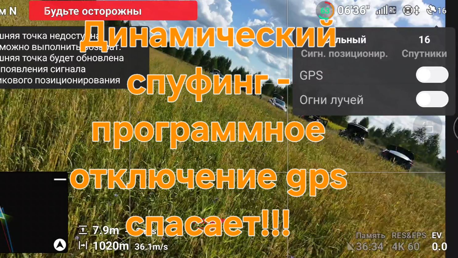 Динамический спуфинг - спасает ли программное отключение GPS?