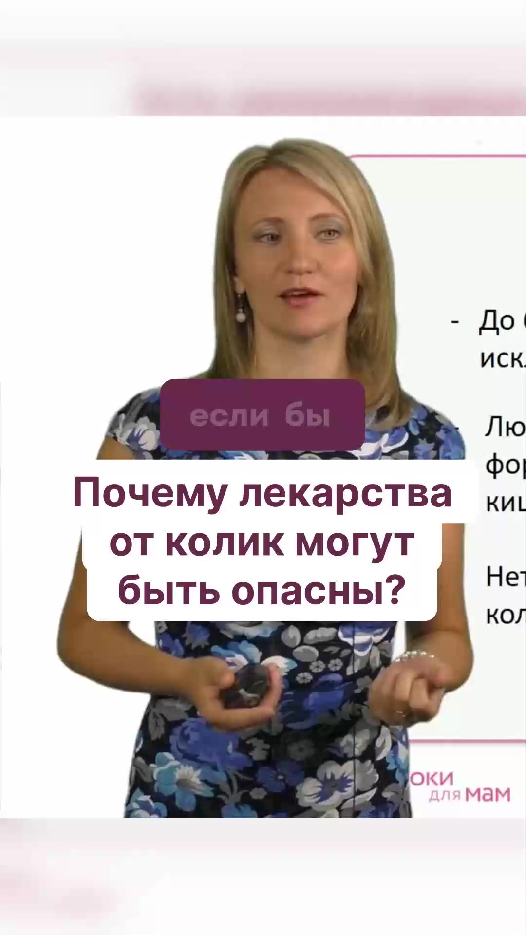 Почему лекарства от колик могут быть опасны?