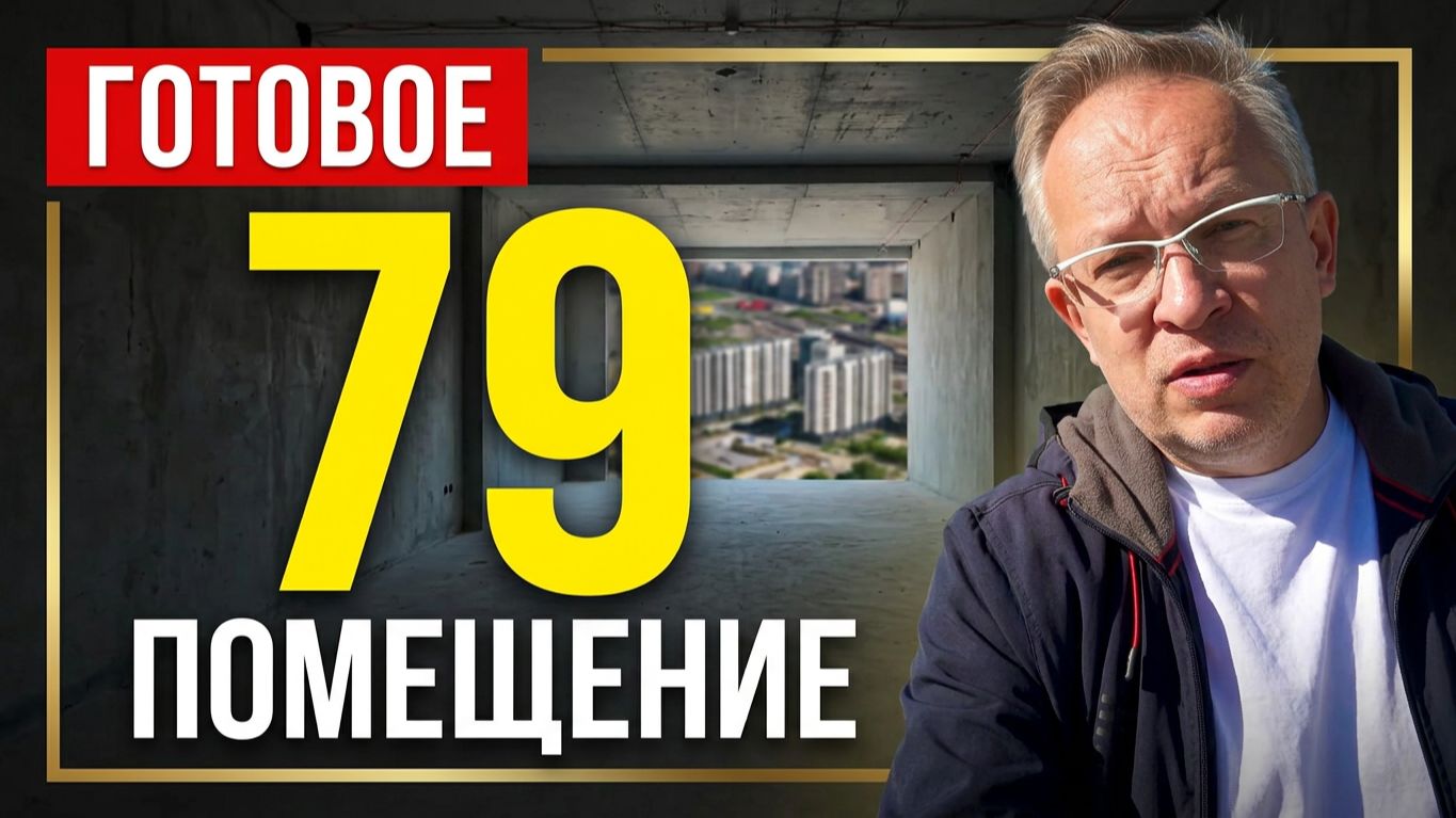 Помещение 79 м²для бизнеса в растущем квартале: аренда или продажа!