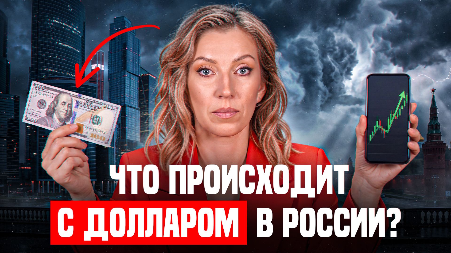 Началось! Доллар снова пошёл вверх — что будет с рублём?