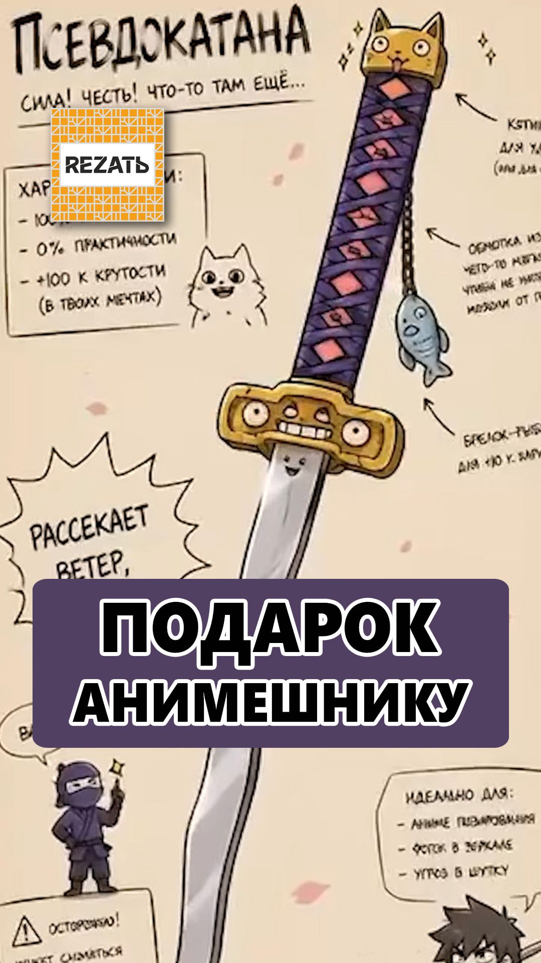 Подарок любителю аниме