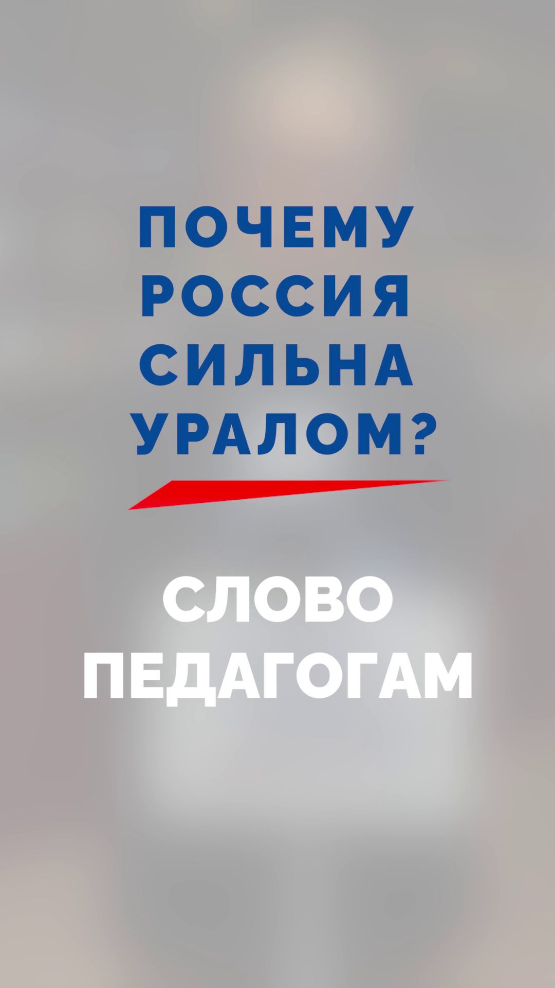 Учителя в проекте Открытый микрофон