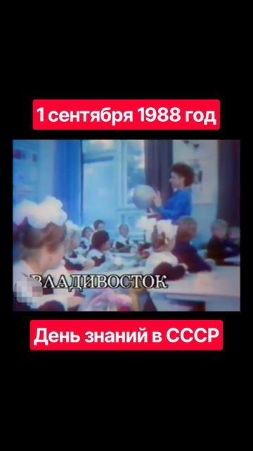 #Деньзнаний 1 сентября 1988 год #ссср #советскоетелевидение #история #новости #ностальгия #детство