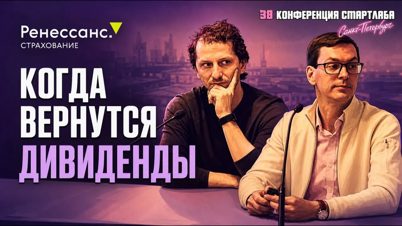 Ренессанс Страхование: зачем отменили дивиденды и запустили байбэк на 5 млрд ₽