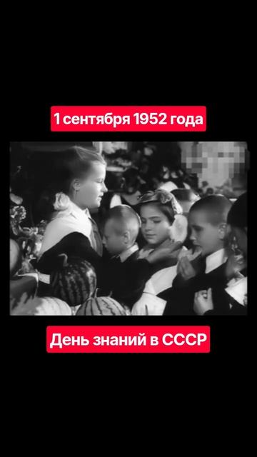 #Деньзнаний 1 сентября 1952 год #ссср #советскоетелевидение #история #новости #ностальгия #детство