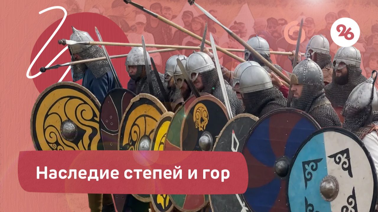 В Ставрополе прошёл фестиваль древних культур «Наследие степей и гор»