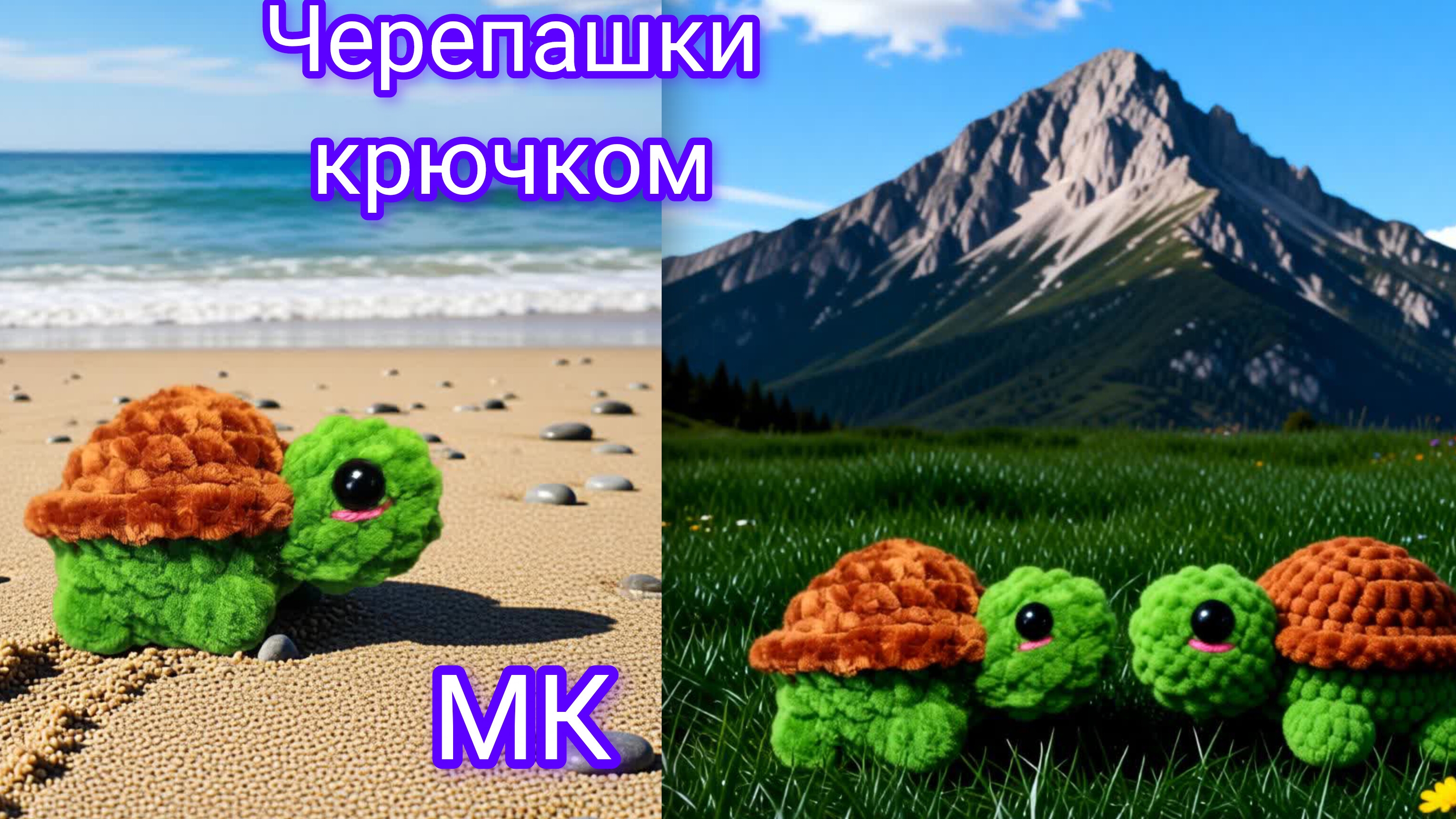 Брелок Черпашка плюшевая. Мастер-класс по вязанию крючком