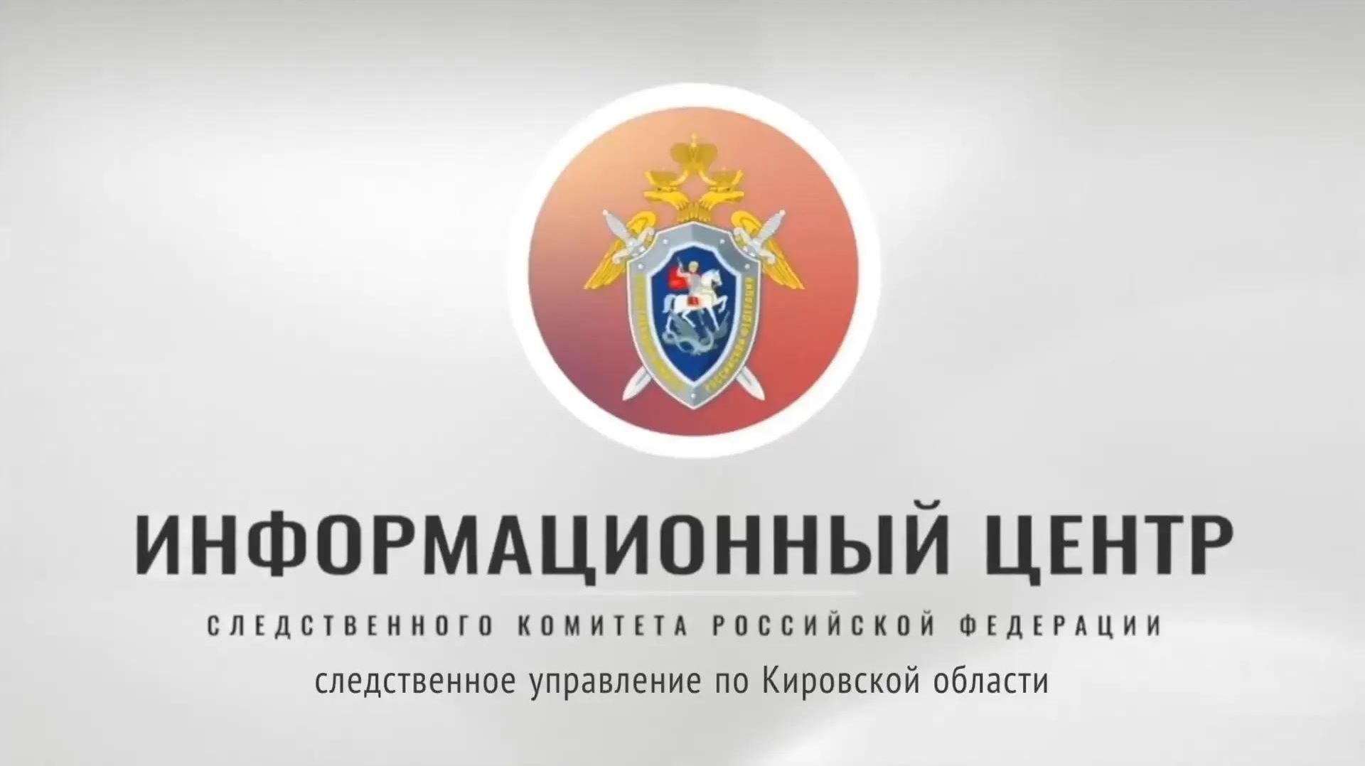 Представители «Совет ветеранов следственных органов» Кировской области приняли участие в акции