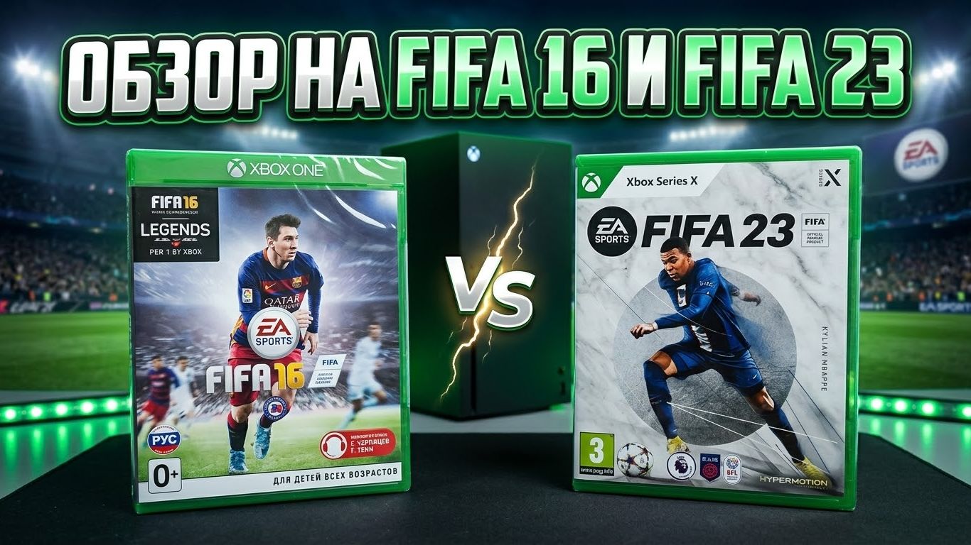 Обзор На FIFA 16 На Xbox One И FIFA 23 На Xbox Series X