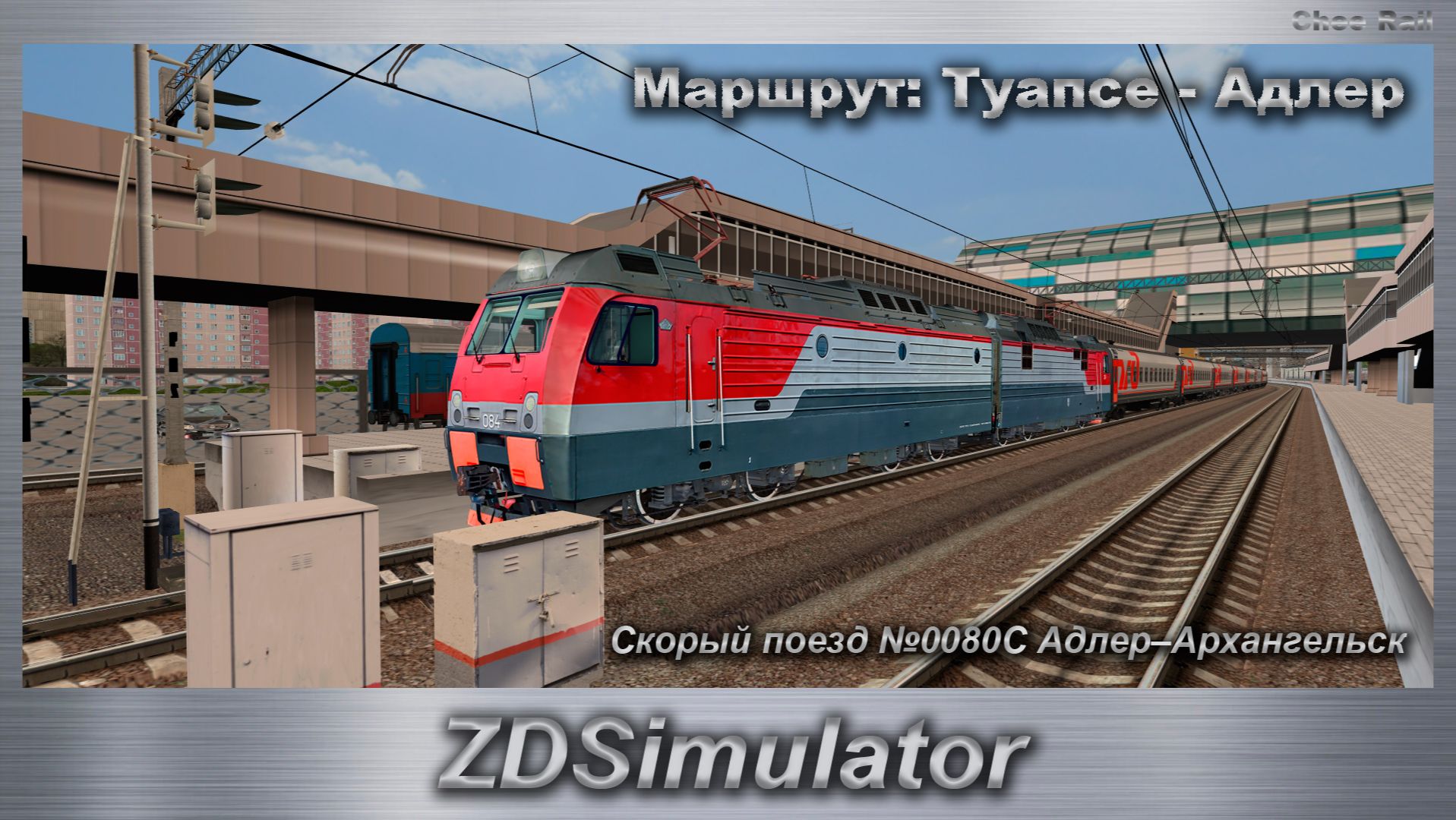 ZDSimulator на 2ЭС4К с Скорым поездом №0080С Адлер–Архангельск Маршрут: Туапсе - Адлер