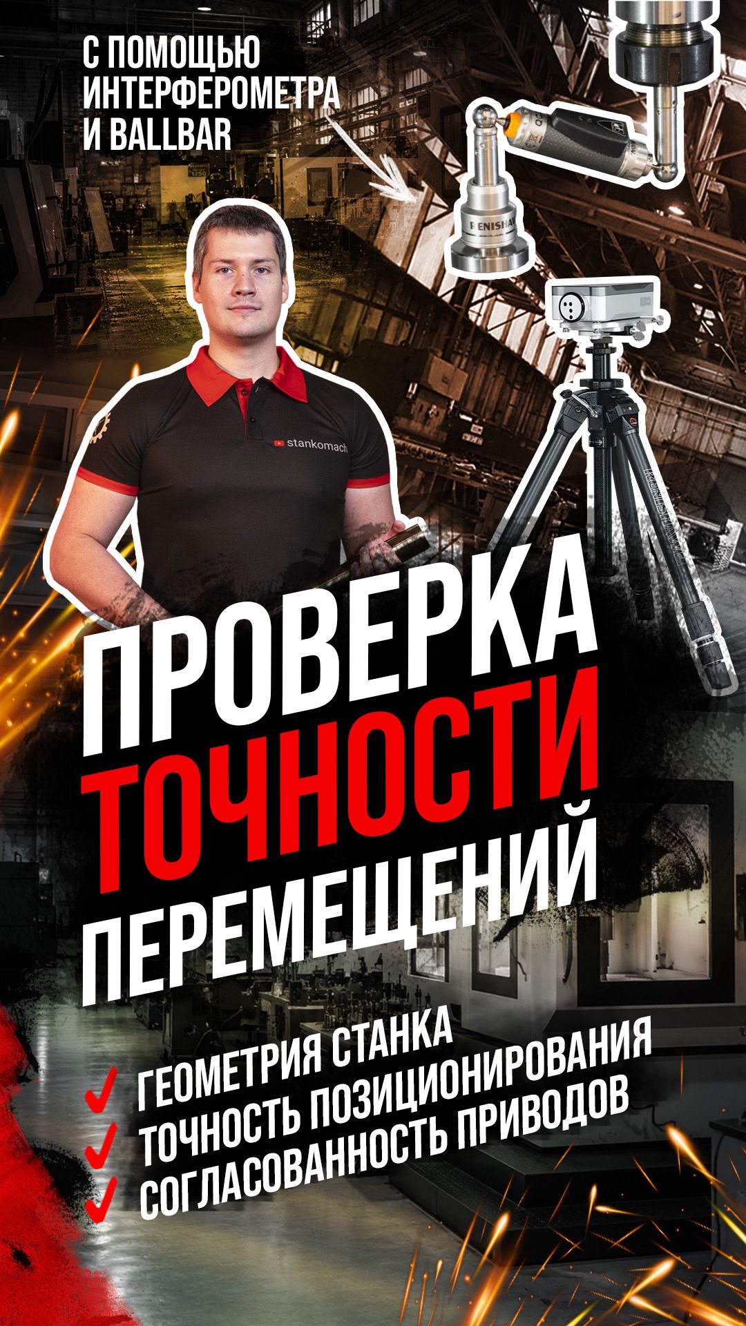 Как мы проверяем точность станков с ЧПУ