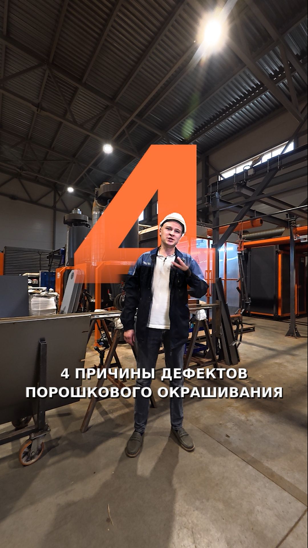 Почему порошковая краска ложится неравномерно? | 4 главные ошибки в окрашивании
