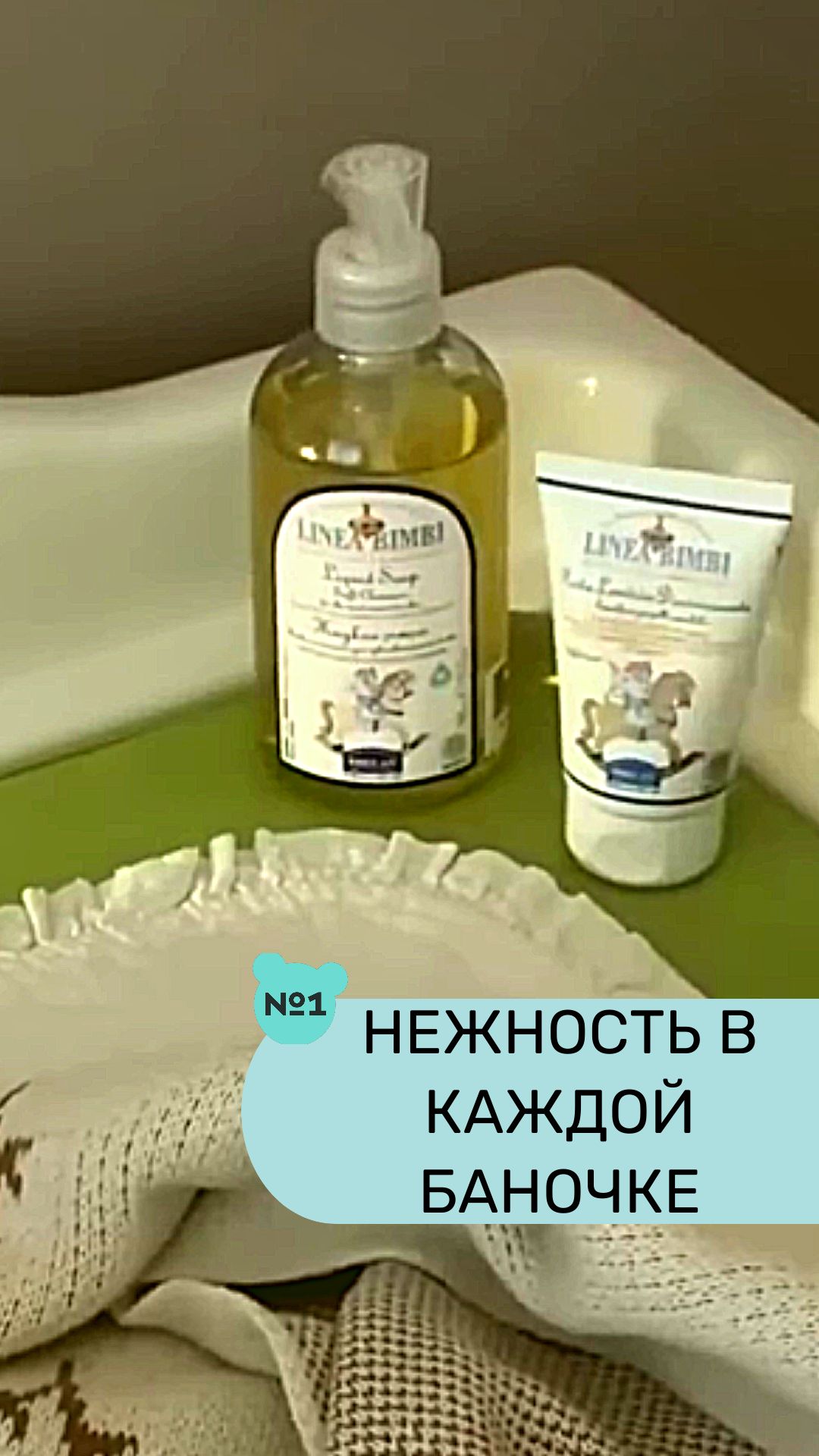 Полностью разделяем восторг от Linea Bimbi  коллекции детской косметики HELAN с первых дней жизни❤️