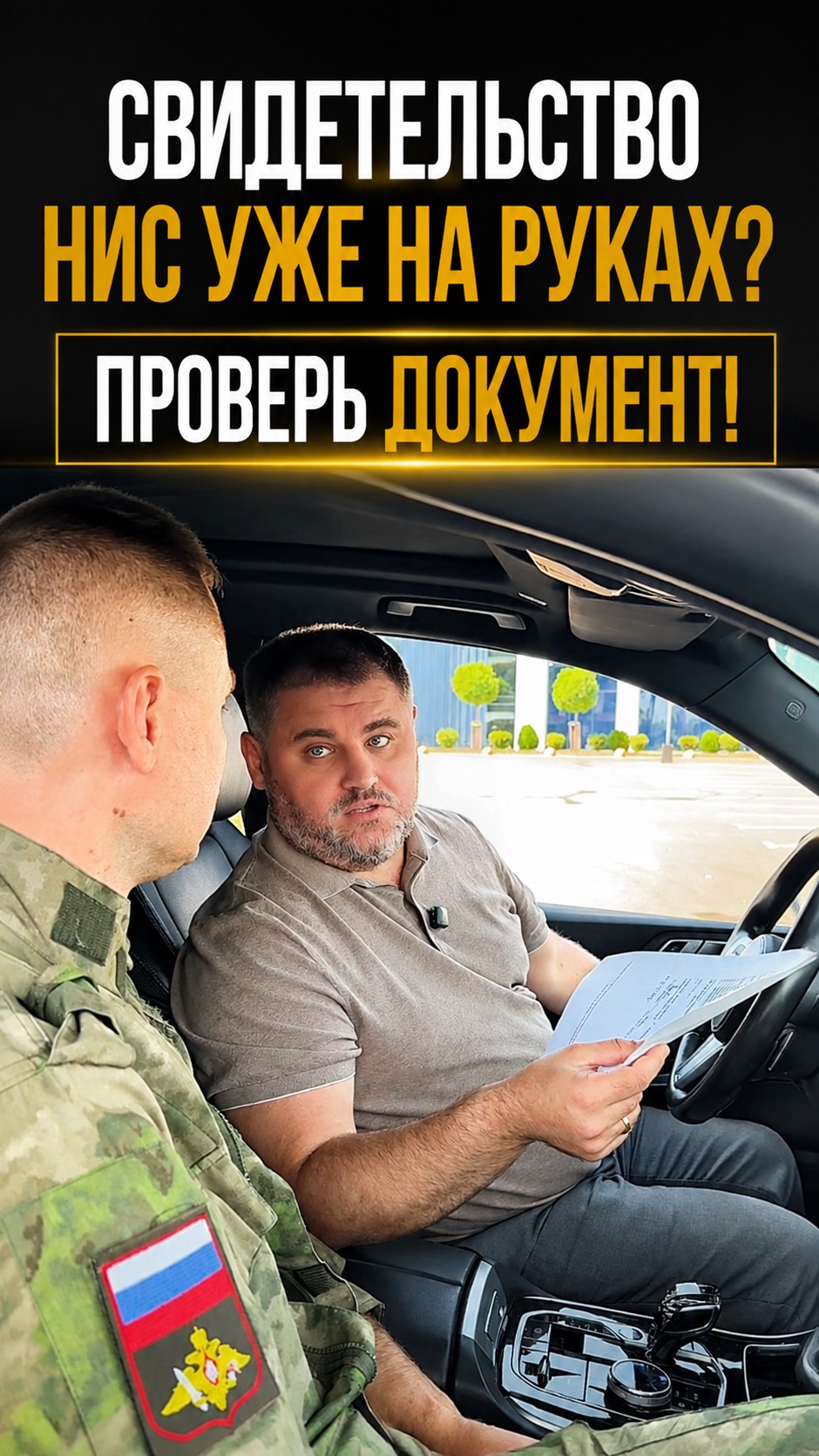 Свидетельство НИС на руках? Проверь документ!