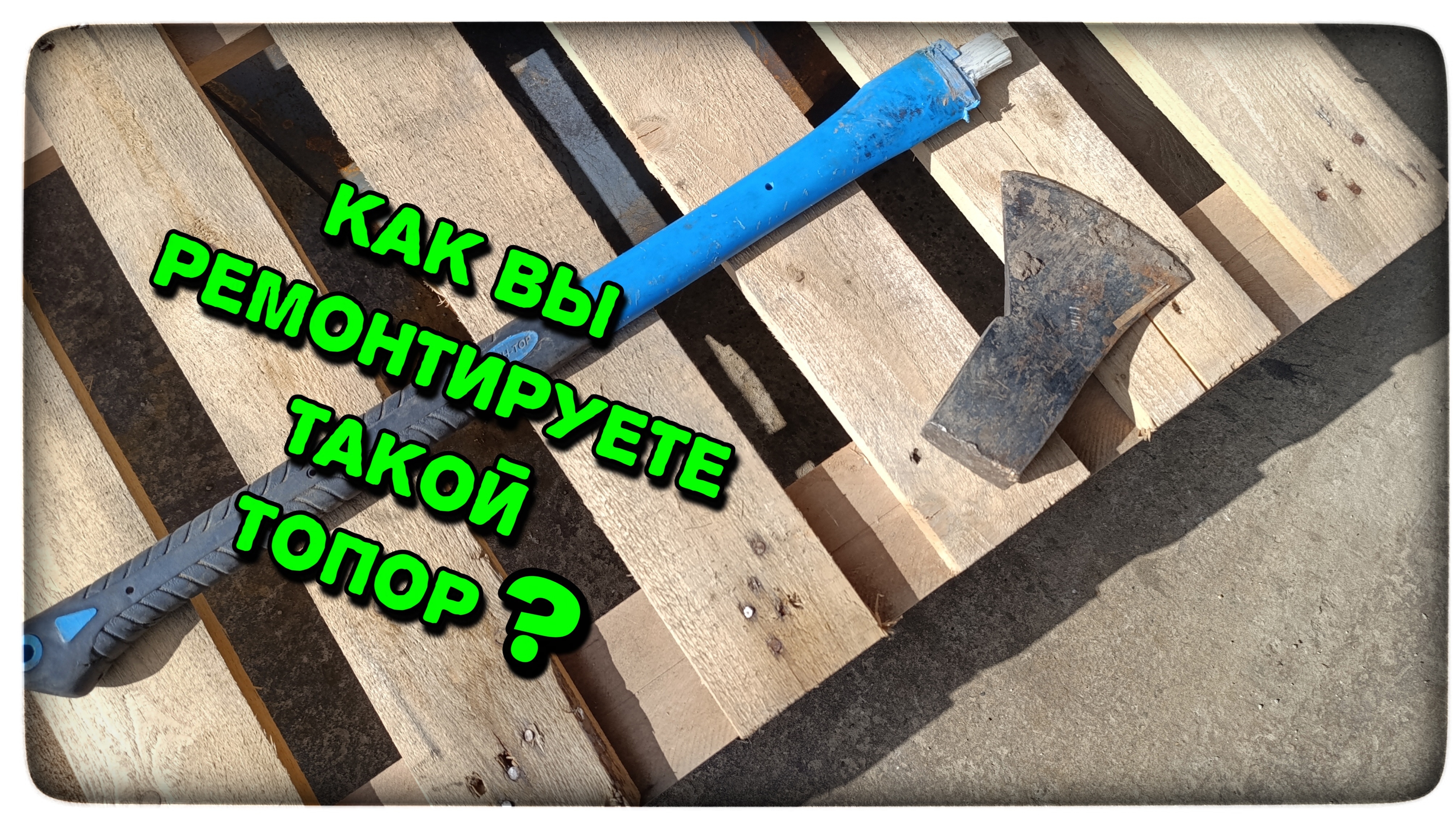 Фиберглассовая ручка разлетелась вдребезги — ищу выход из ситуации!