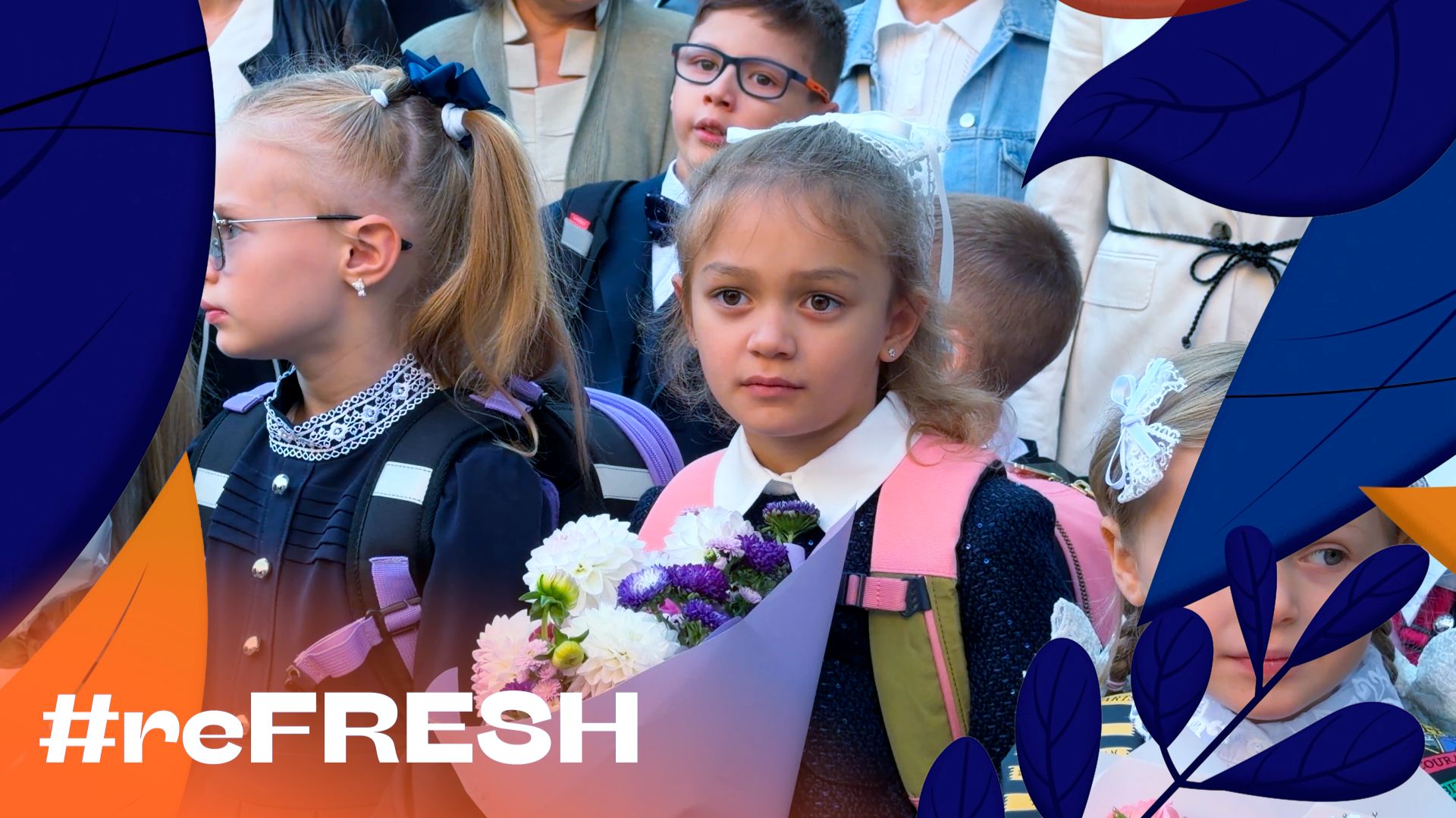 «День знаний в школе 1575» #refresh