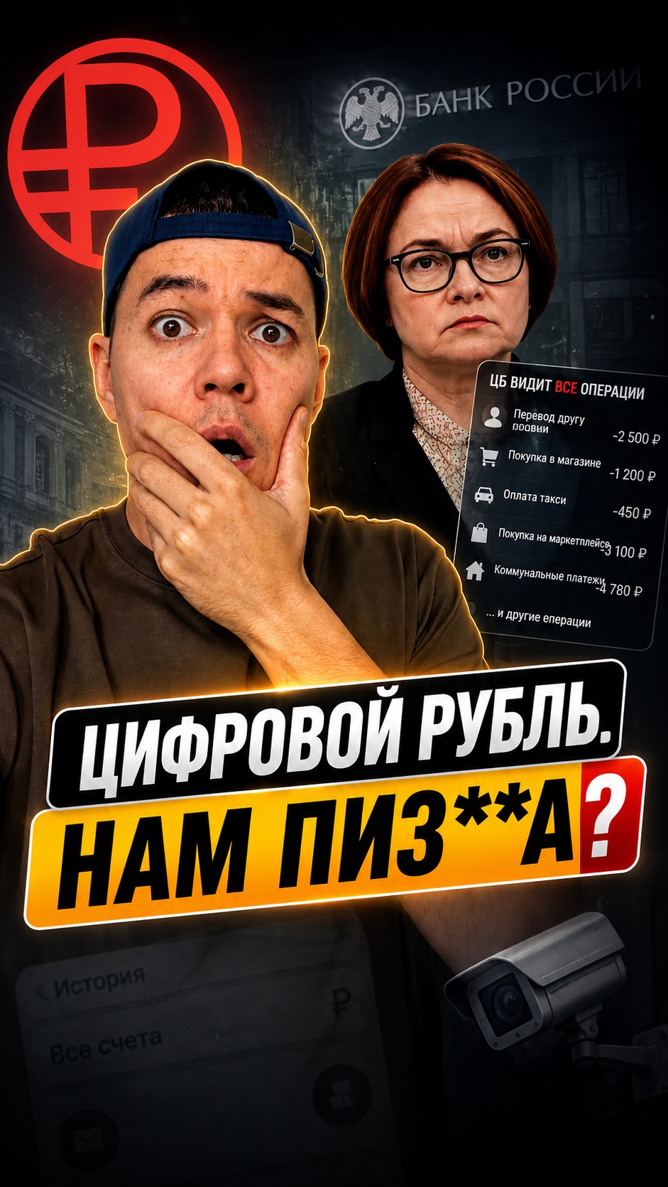 Цифровой РУБЛЬ: прощай наличка?