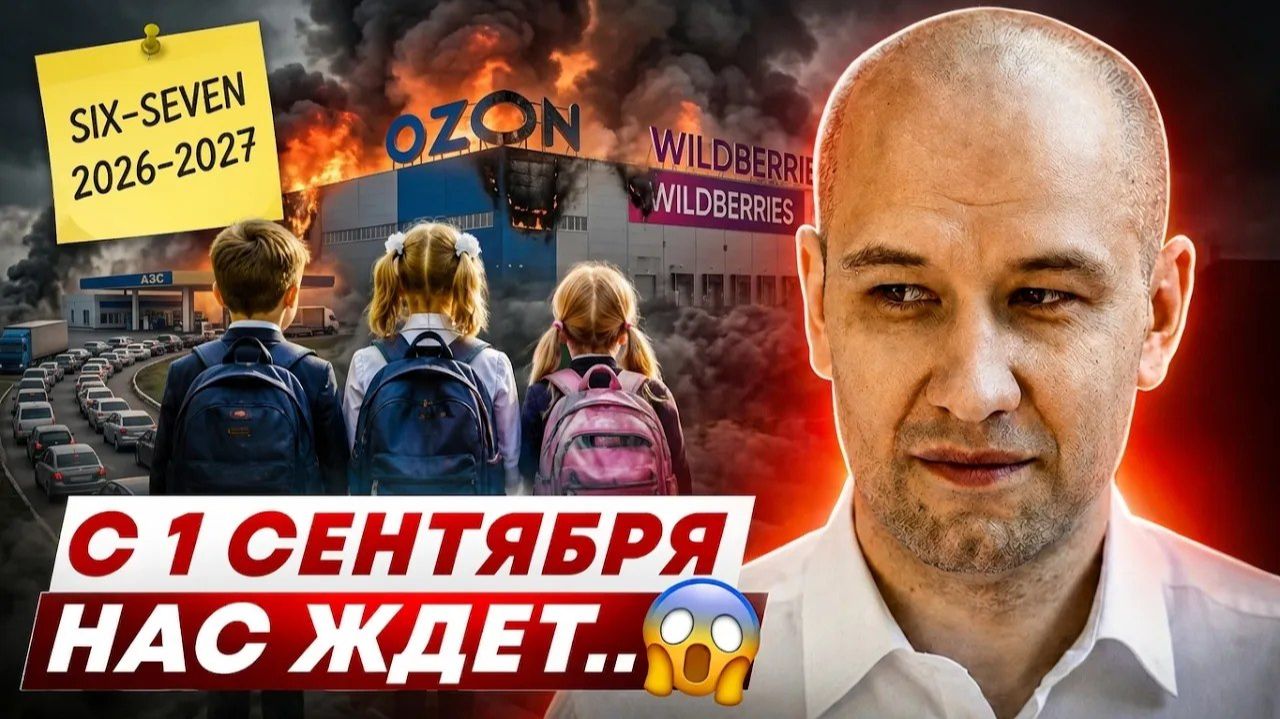 Новые запреты, кризис и слежка за деньгами через цифровой рубль. Что нас ждёт с 1 сентября 2026?