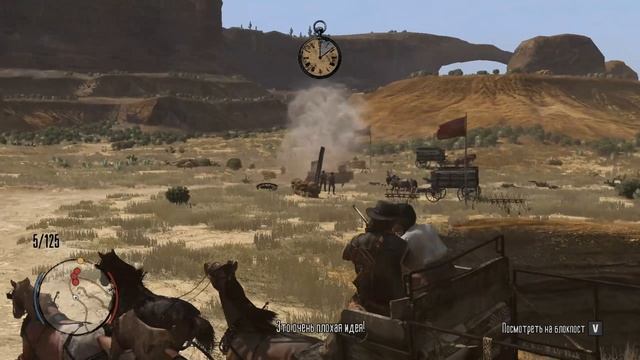 Red Dead Redemption: Сторож моей сестре