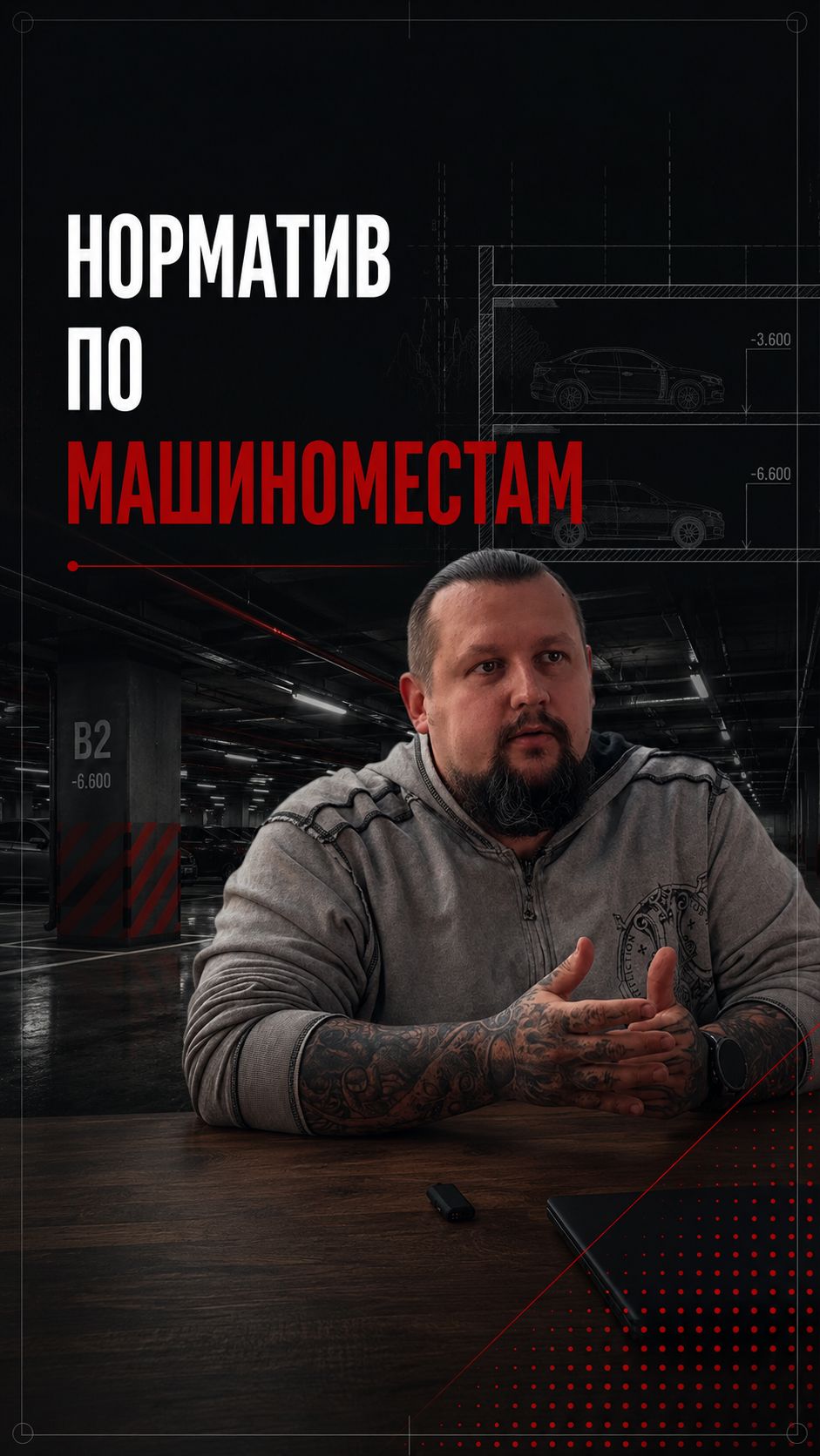 Норматив по машиноместам