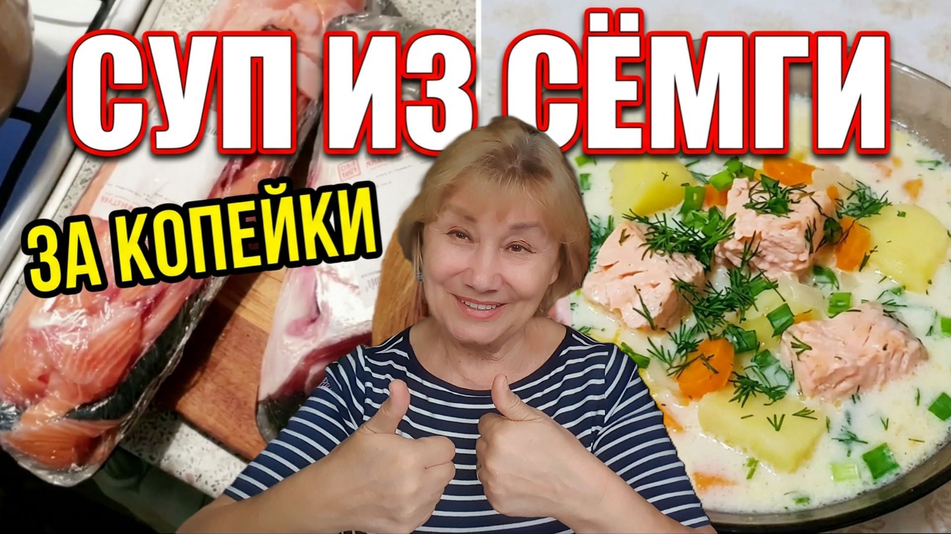 Сёмга в молоке? Вкусный бюджетный рецепт супа Лохикейто