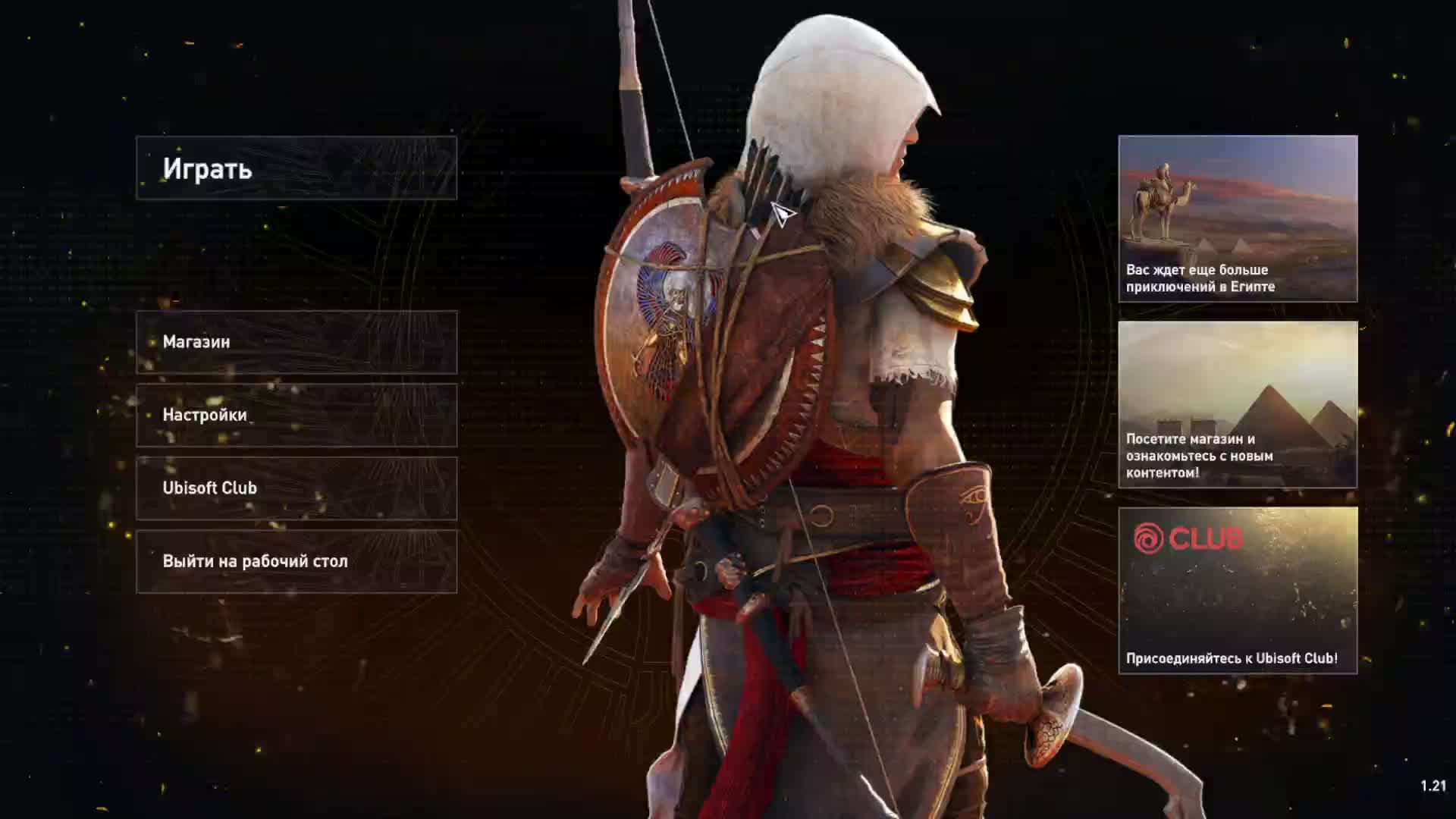 Assassins Creed Origins #7