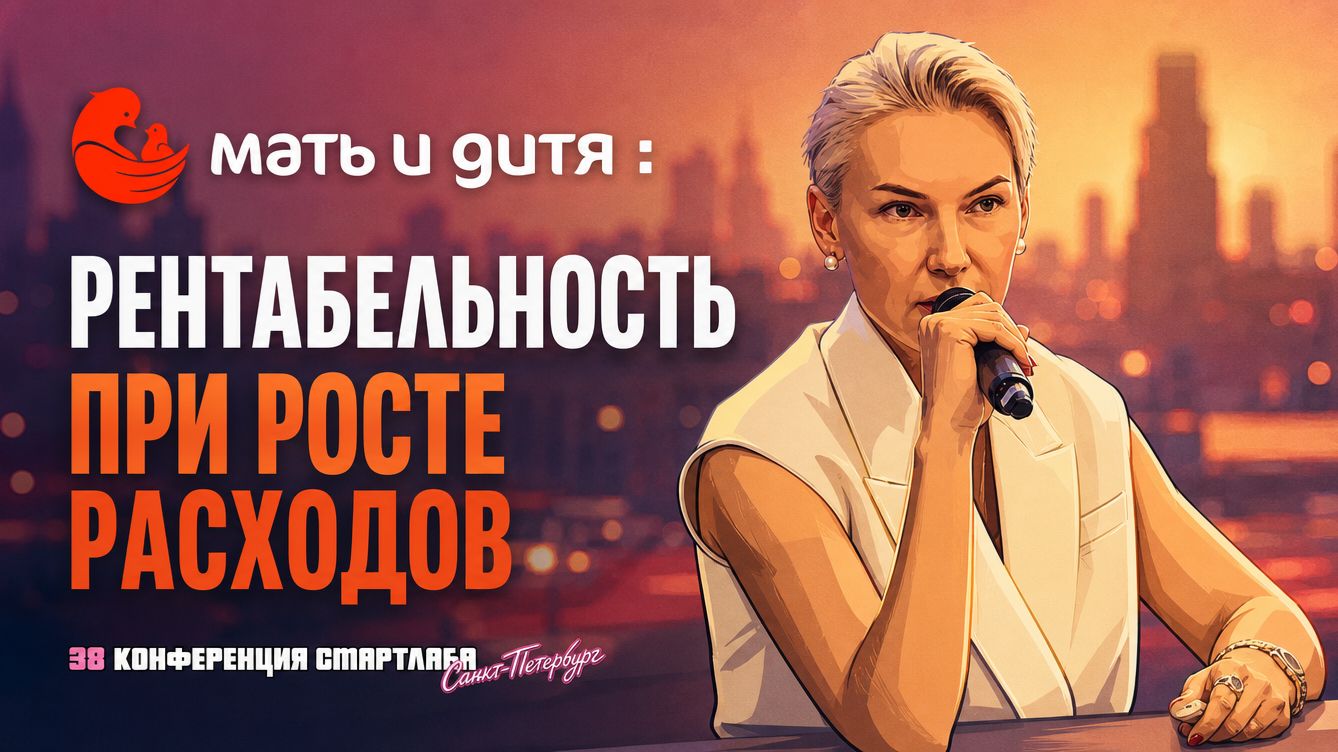 Мать и Дитя: рост на 20%, новые клиники и дивиденды. Что дальше?