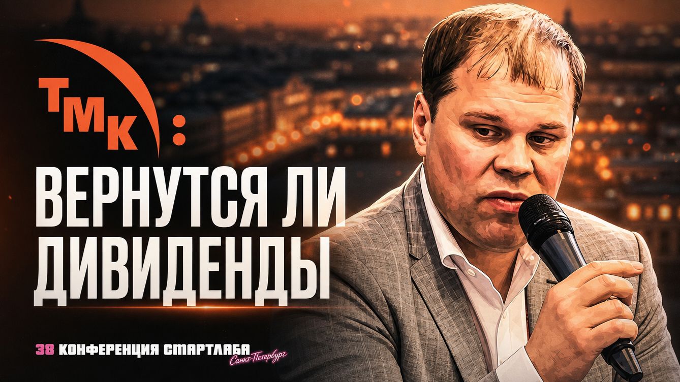 ТМК: ставка душит прибыль. Спасут ли нефтянка и «Сила Сибири-2»?