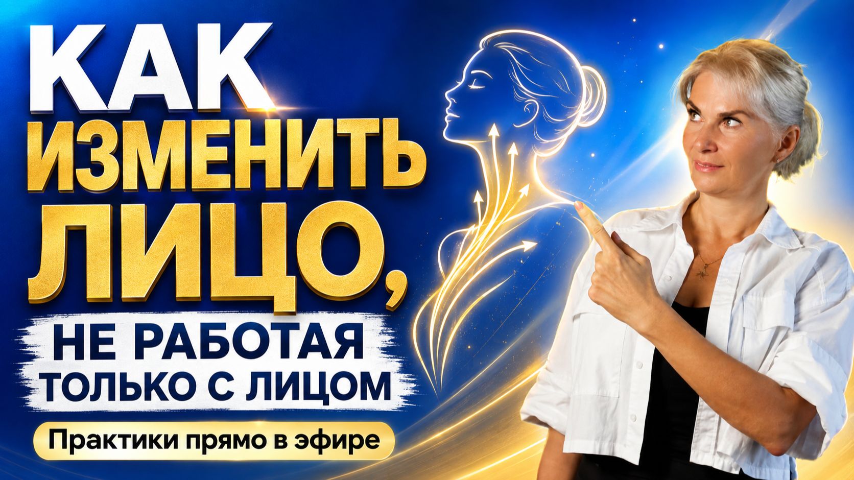 Лифтинг лица за 7 дней: не фантастика - антистрессовая физиология