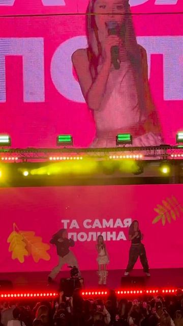 Сквиш шоу. Та самая Полина