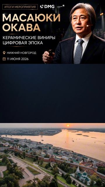 🦷 Керамические реставрации в цифровую эпоху: как прошёл лекционный день с Масаюки Окава