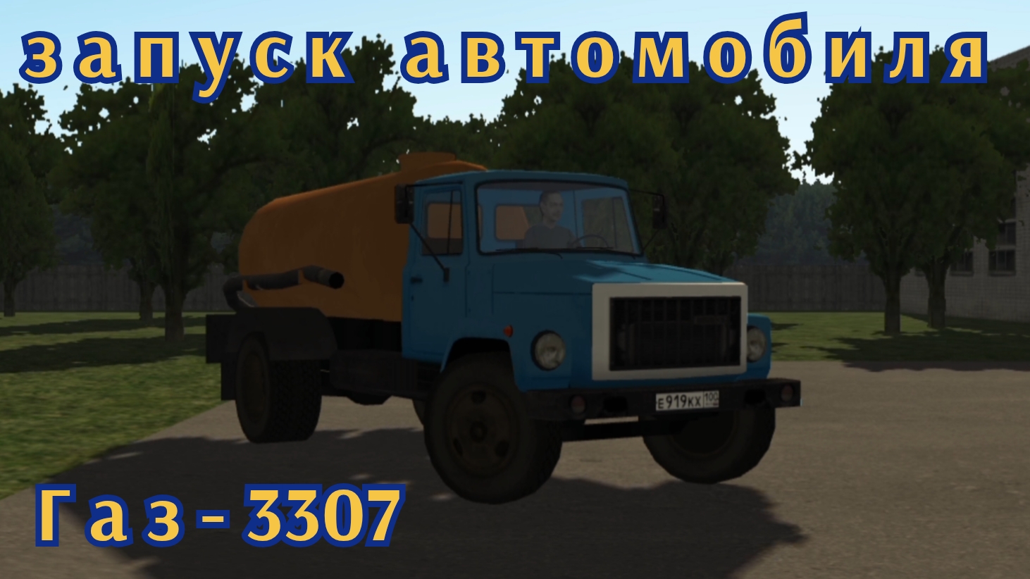 Мотор депот запуск Газ-3307.