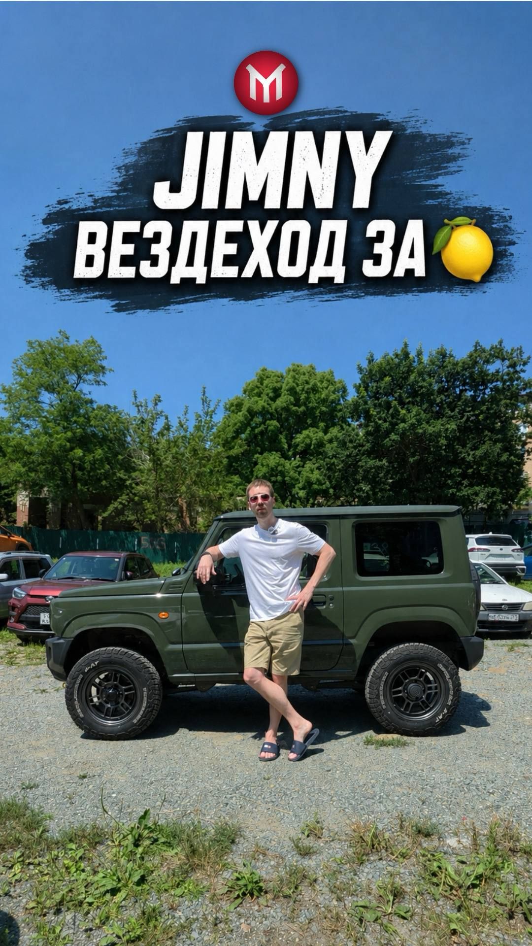 Suzuki Jimny - вездеход за миллион