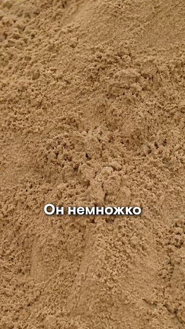 Как без переплат выбрать ПЕСОК для фундамента