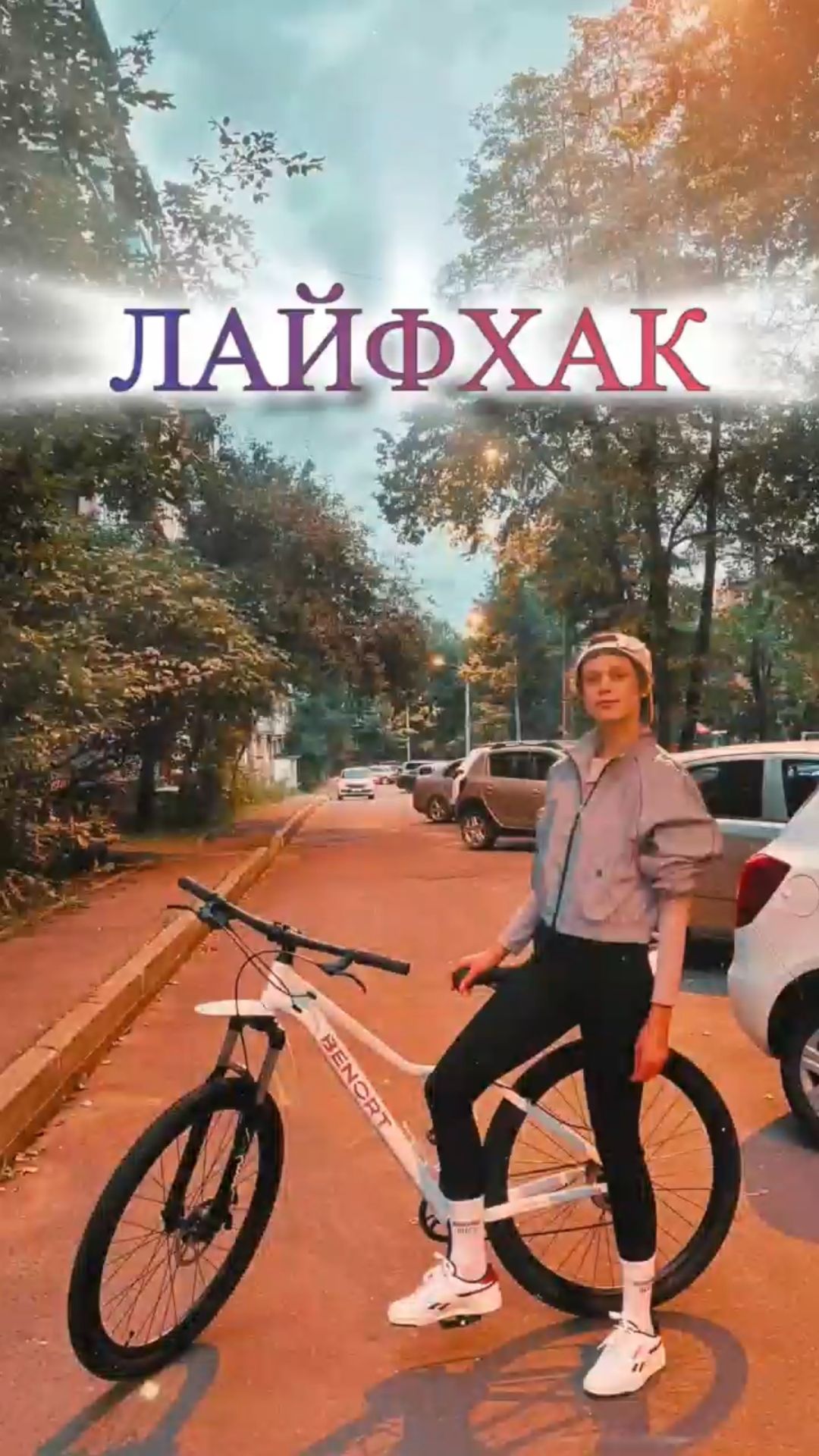 Как правильно знакомиться с велосипедистами