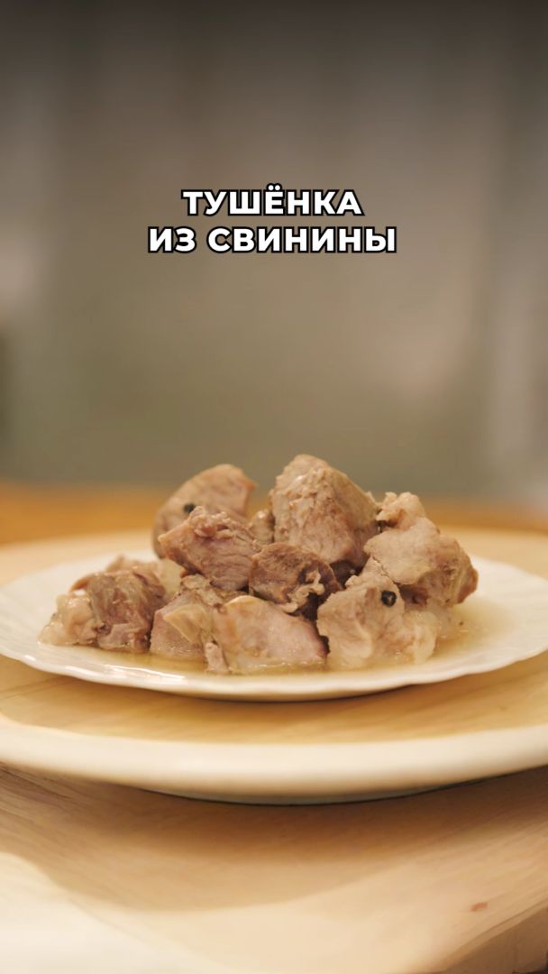 Домашняя тушёнка из свинины! Готовим по советскому рецепту.