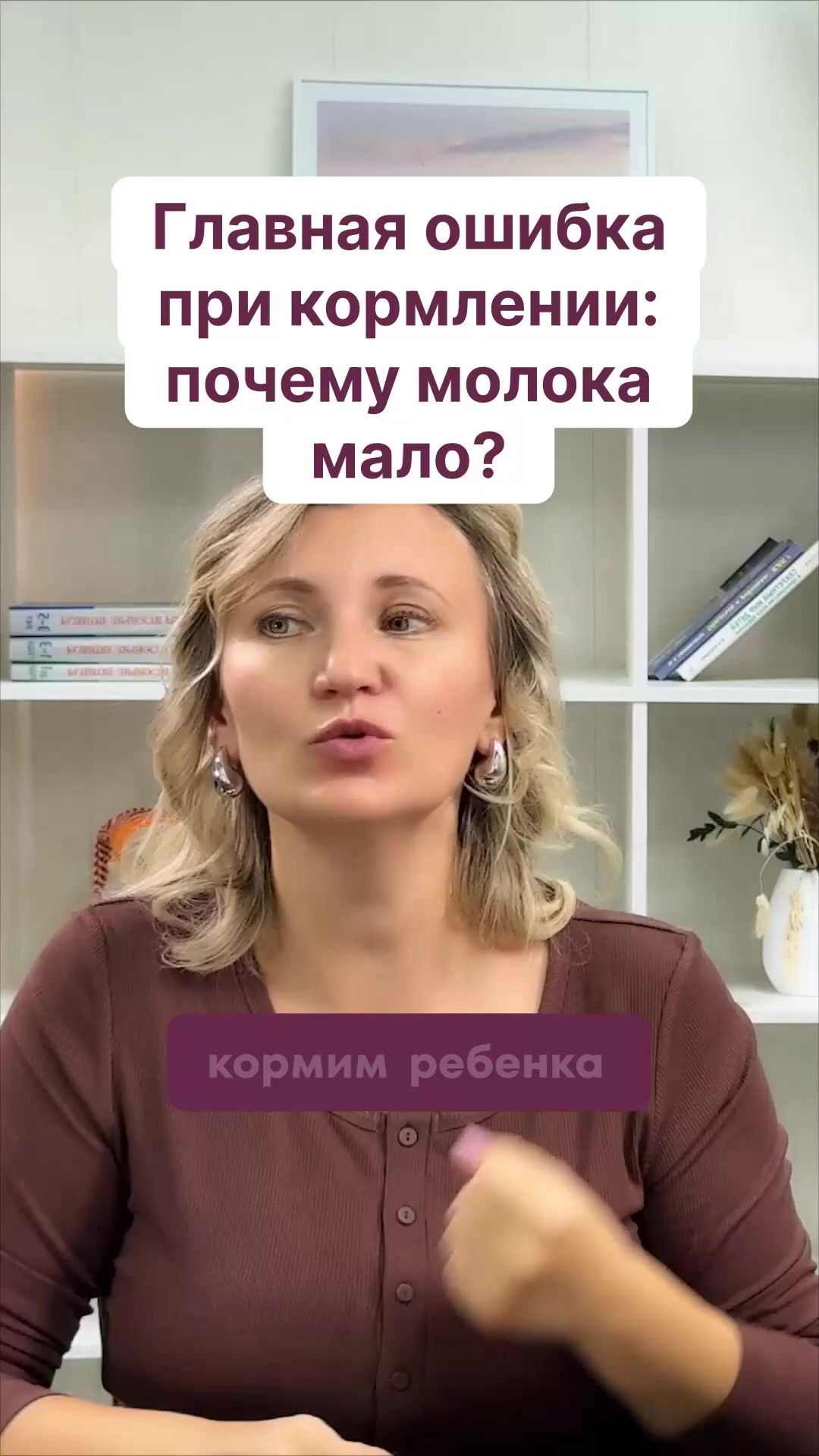 Главная ошибка при кормлении: почему молока мало?