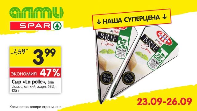 23-26.09.2021 - акция 